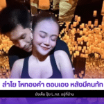 ลำไย ไหทองคำ
