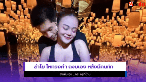 ลำไย ไหทองคำ