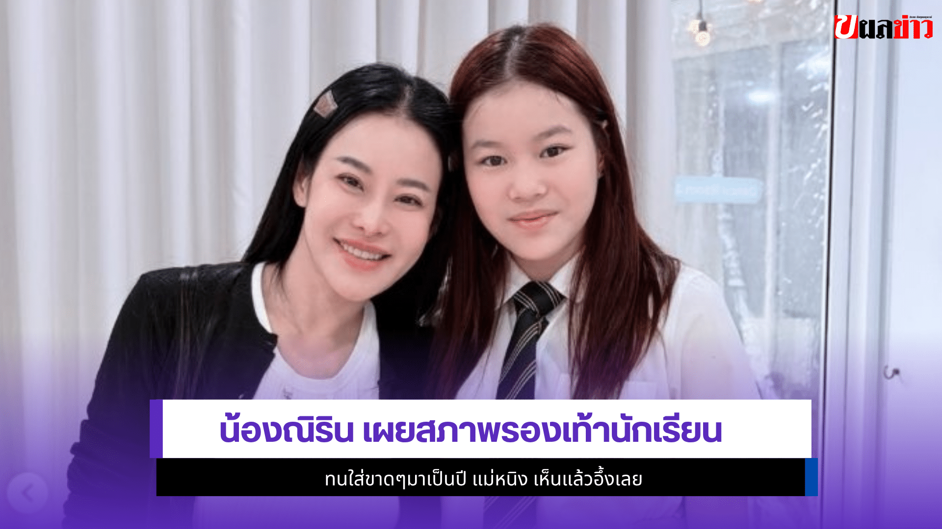 น้องณิริน
