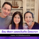 น้องนาวา