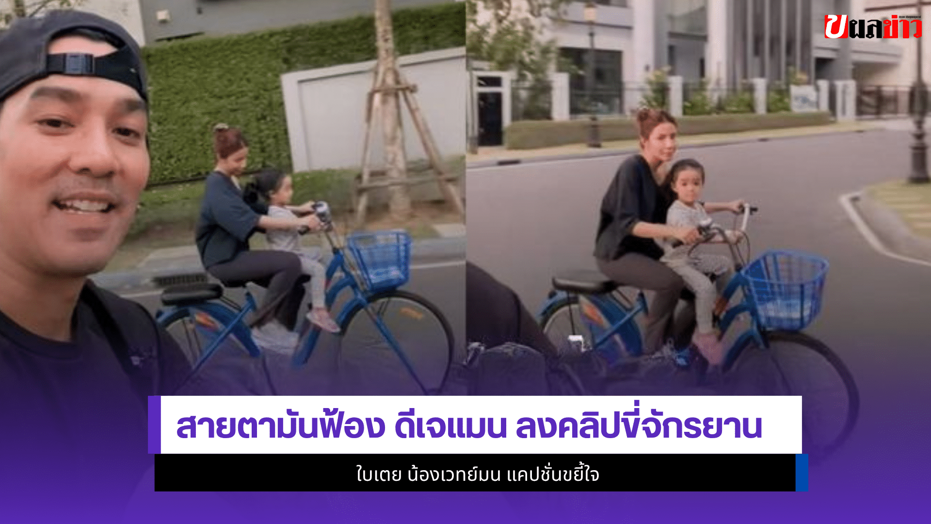 ดีเจแมน
