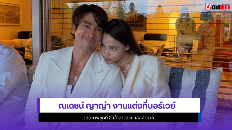 ณเดชน์ ญาญ่า