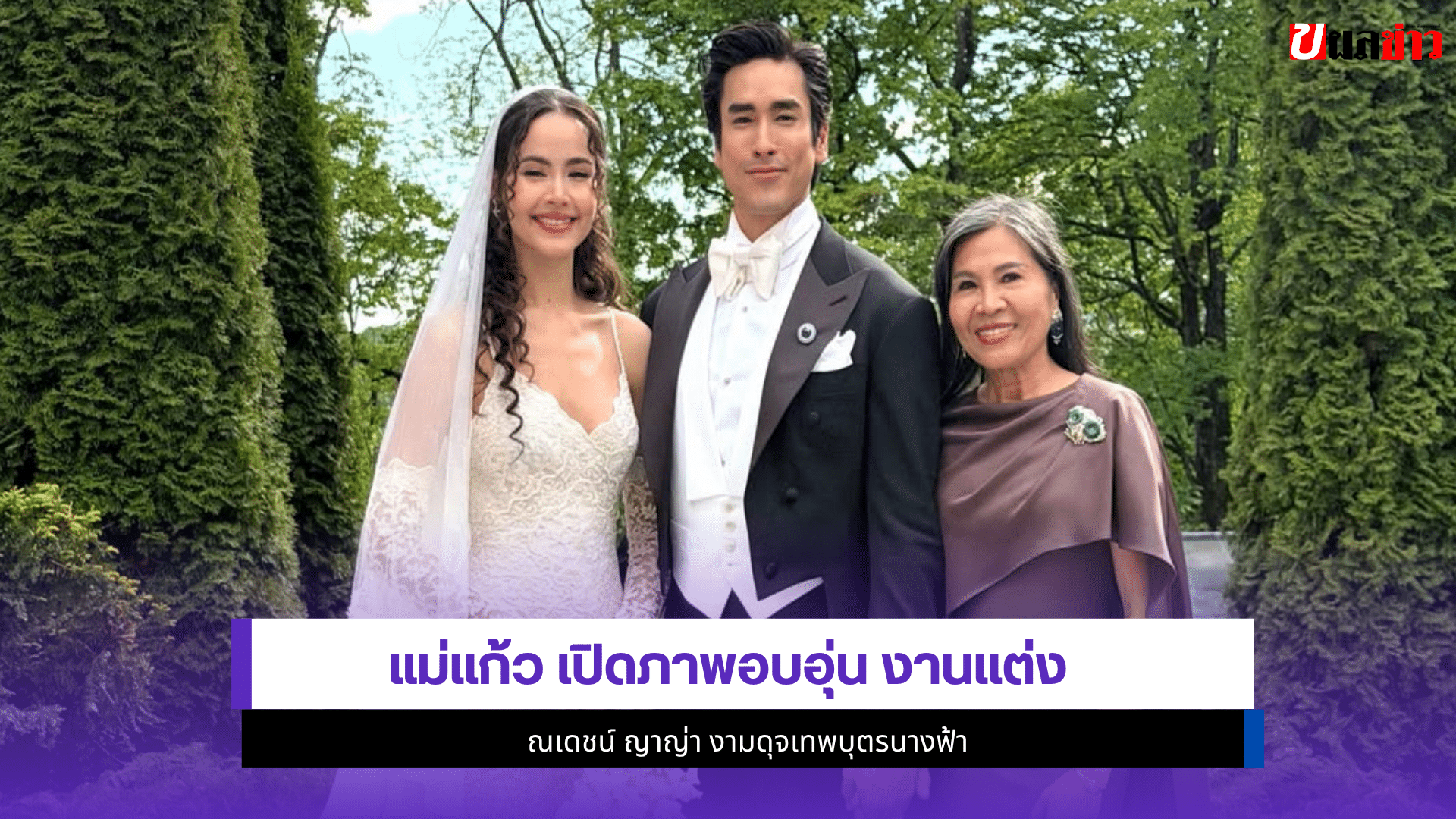 แม่แก้ว