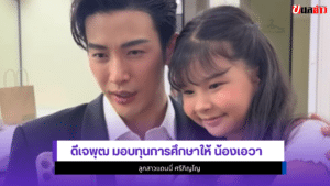 ดีเจพุฒ