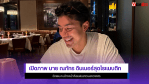 นาย ณภัทร
