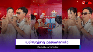 เมย์ พิชญ์นาฏ
