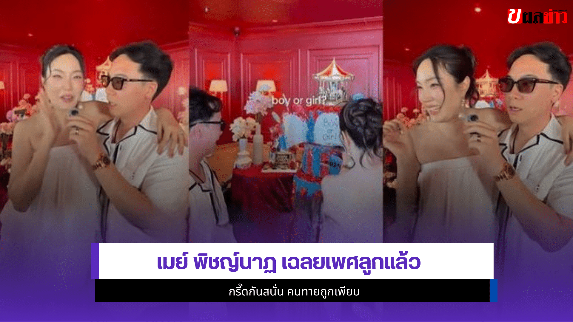 เมย์ พิชญ์นาฏ