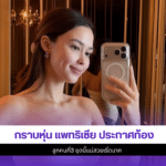 แพทริเซีย