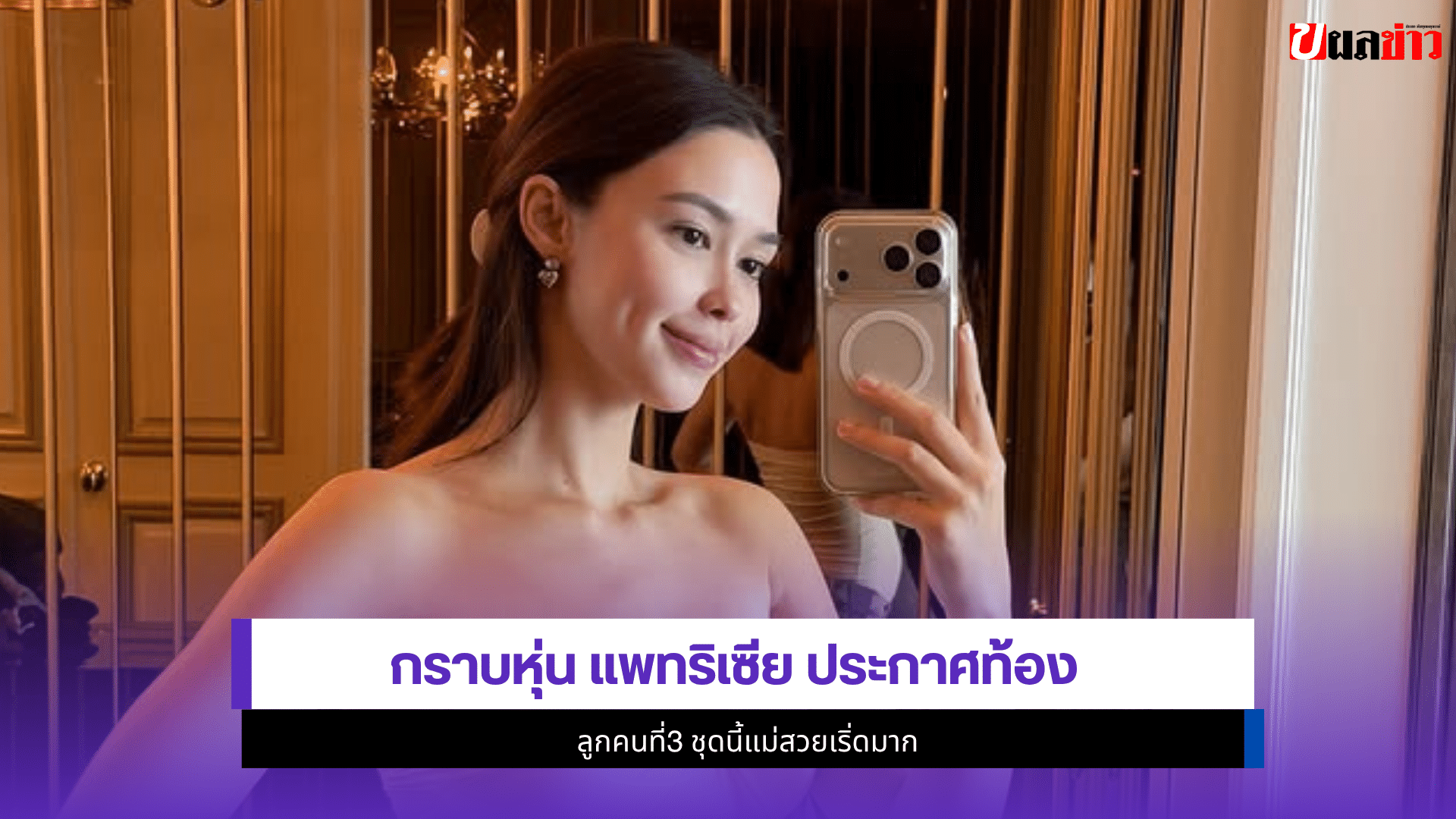 แพทริเซีย