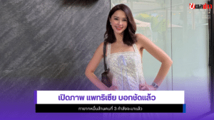 แพทริเซีย