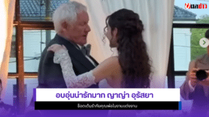 ญาญ่า