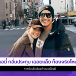 เอมี่ กลิ่นประทุม