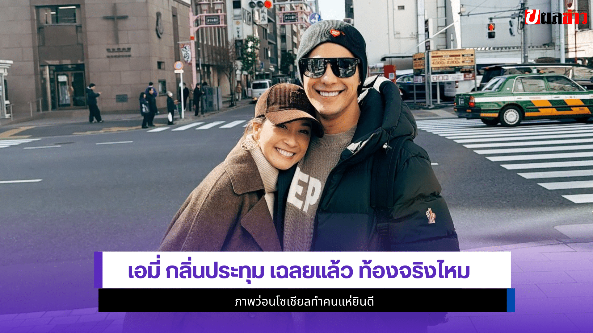 เอมี่ กลิ่นประทุม