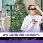 ซานิ