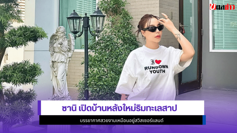 ซานิ