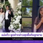 แม่แก้ว