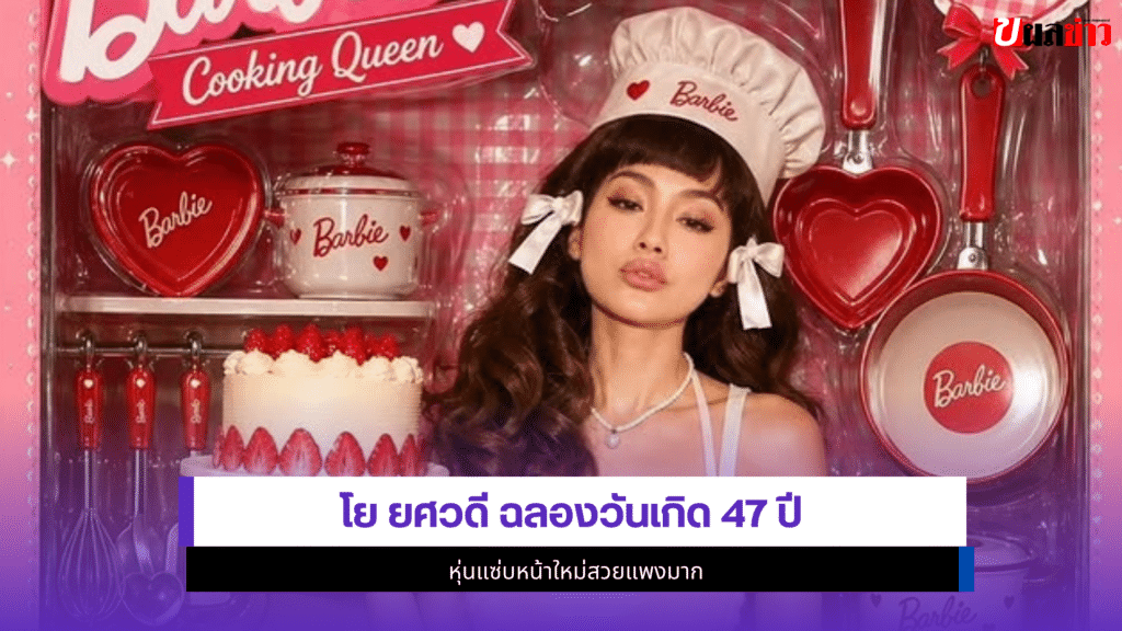 โย ยศวดี