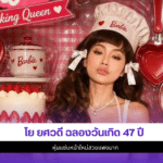 โย ยศวดี