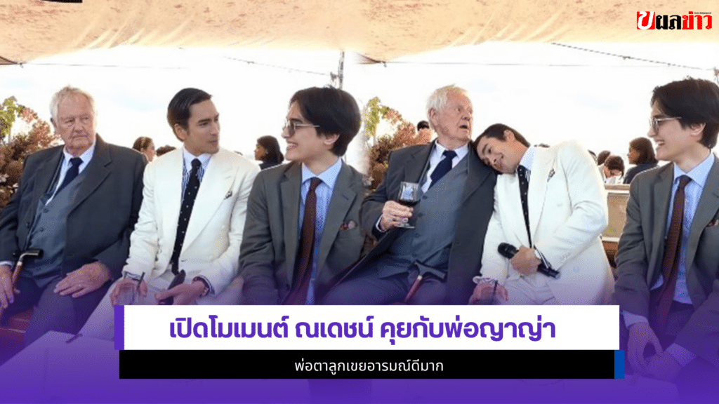 ณเดชน์