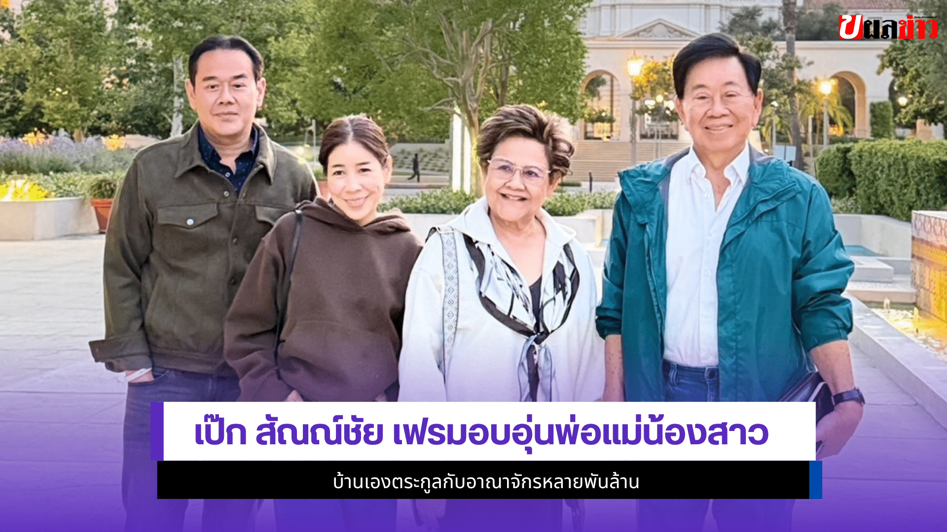 เป๊ก สัณณ์ชัย