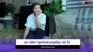 นก จริยา