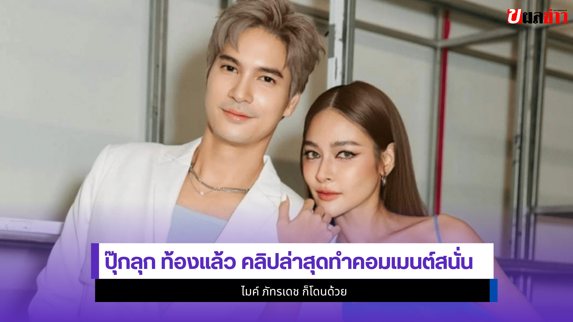 ปุ๊กลุก