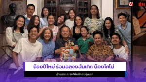 น้องปีใหม่