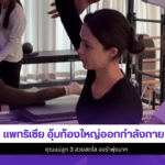 แพทริเซีย