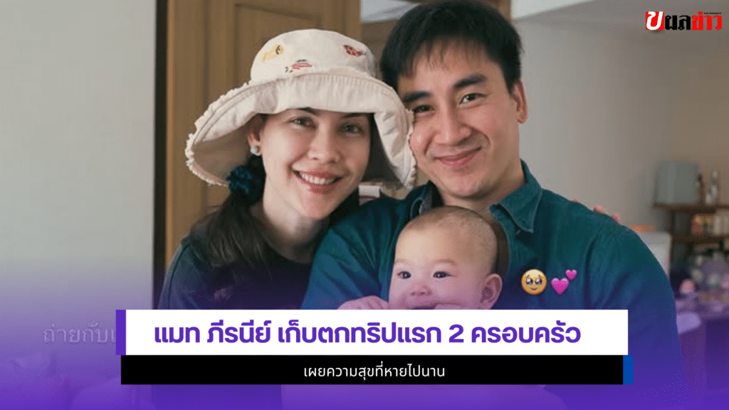 แมท ภีรนีย์