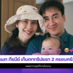 แมท ภีรนีย์