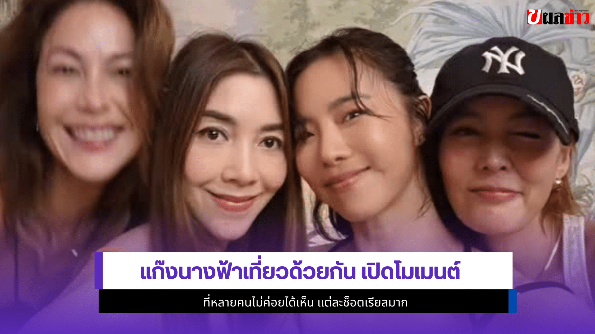 แก๊งนางฟ้า