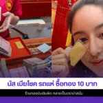 นัส