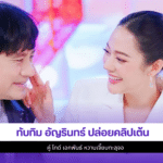 ทับทิม อัญรินทร์