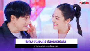 ทับทิม อัญรินทร์