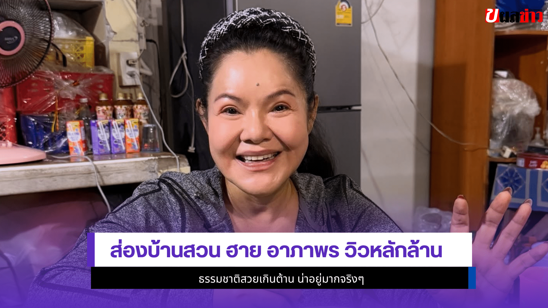 ฮาย อาภาพร