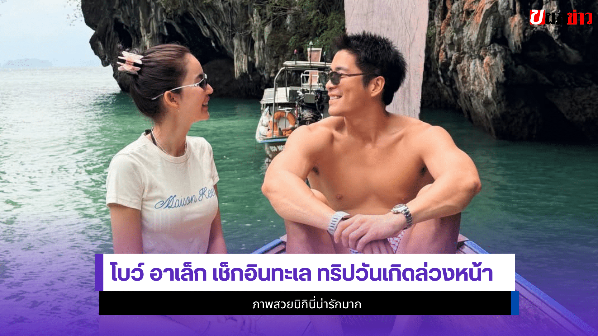 โบว์ เมลดา
