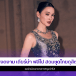 เดียร์น่า ฟลีโป