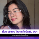 ก้อย อรัชพร