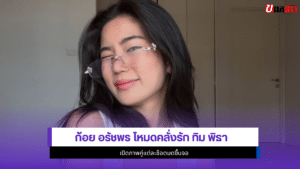 ก้อย อรัชพร