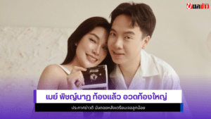 เมย์ พิชญ์นาฏ