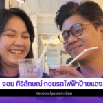 จอย ศิริลักษณ์