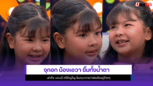 น้องเอวา