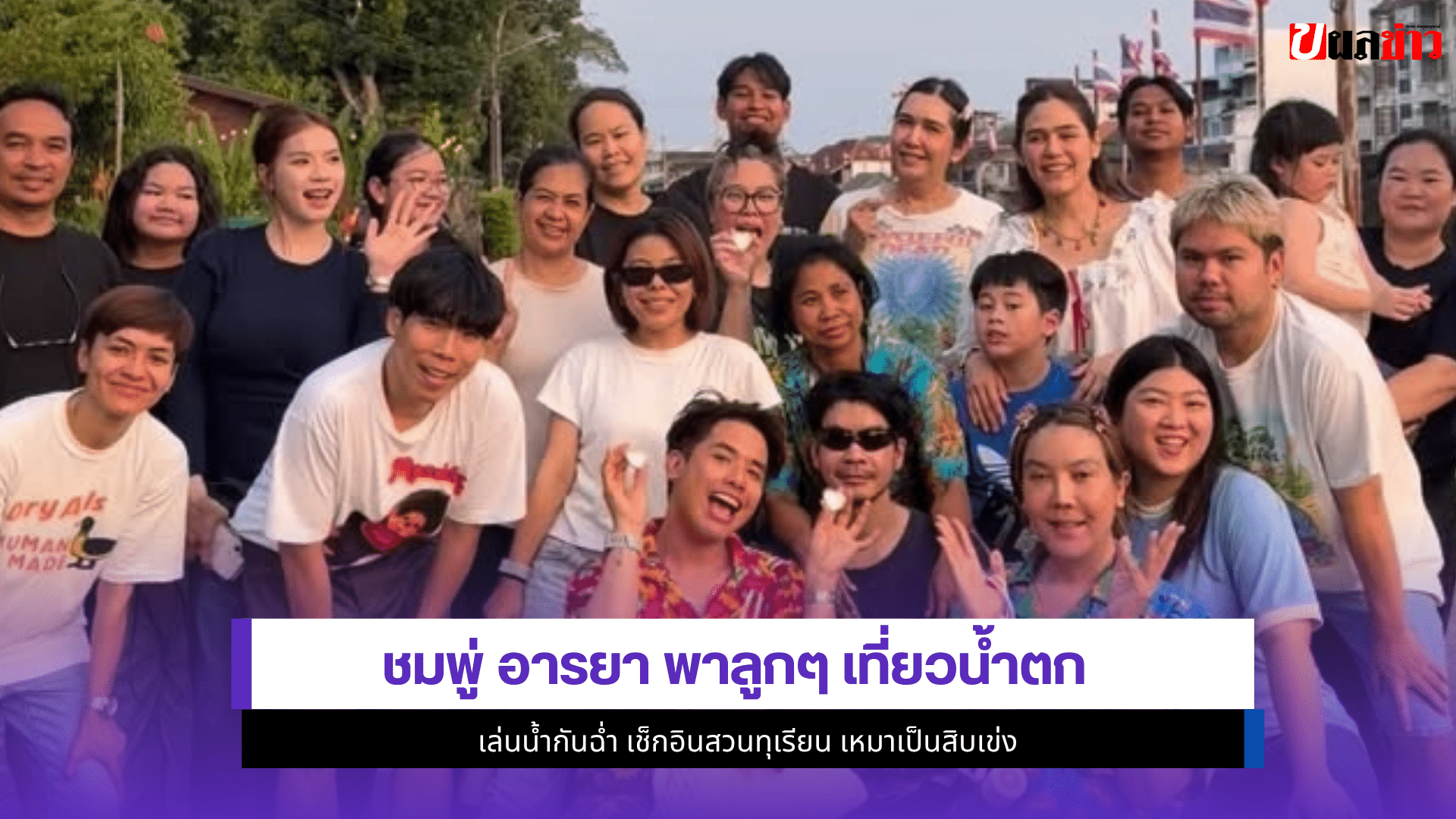 ชมพู่ อารยา