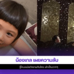 น้องเกล