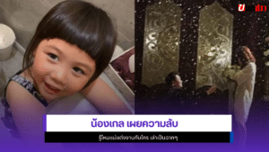 น้องเกล