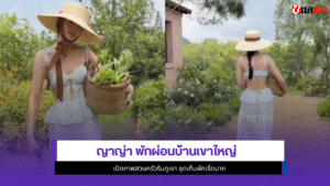 ญาญ่า