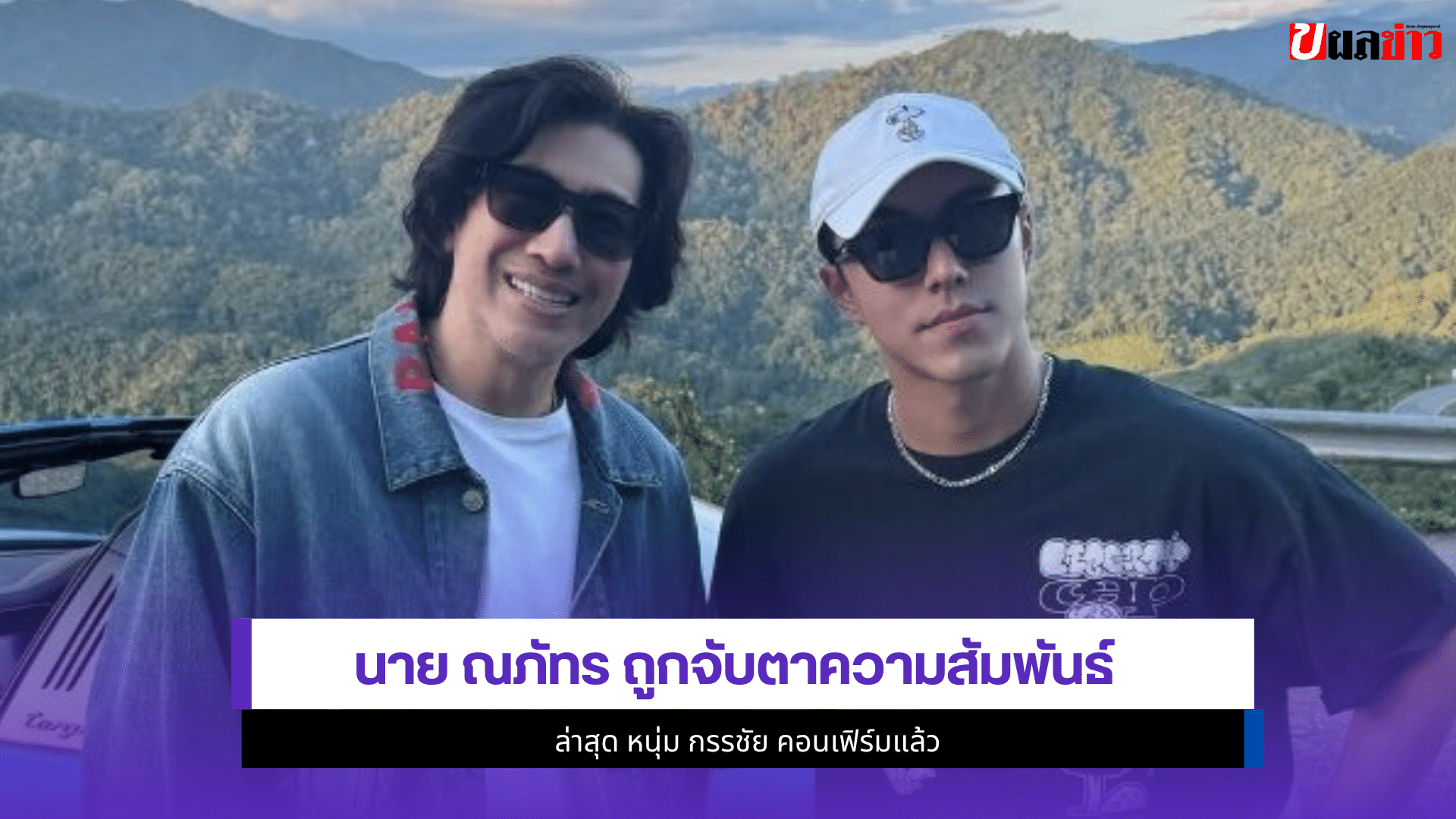 นาย ณภัทร