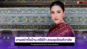 ศรีริต้า