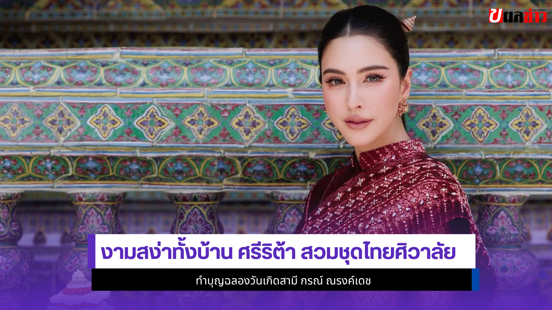ศรีริต้า