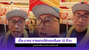 เปิ้ล นาคร